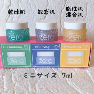 バニラコ(banila co.)のバニラコ クレンジングバーム ミニサイズ 7ml 1個(クレンジング/メイク落とし)