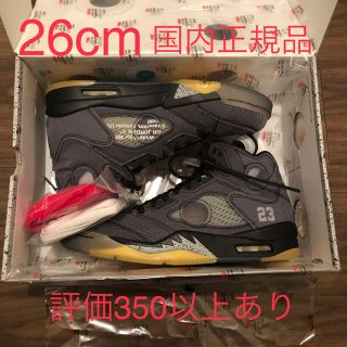 ナイキ(NIKE)の26cm JORDAN5 OFF-WHITE ジョーダン5  オフホワイト (スニーカー)