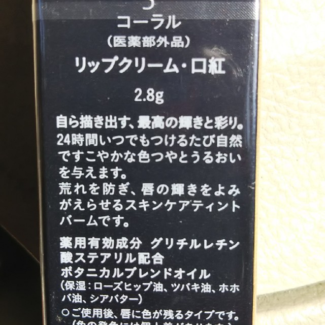 クレ・ド・ポー ボーテ(クレドポーボーテ)のクレ・ド・ポーボーテﾏﾆﾌｨｶﾄｩｰﾙレープルコーラル4500円 コスメ/美容のスキンケア/基礎化粧品(リップケア/リップクリーム)の商品写真