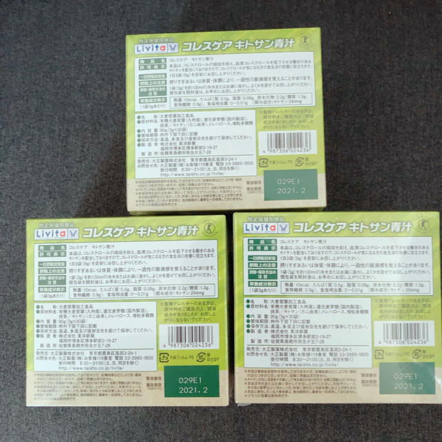 コレスケア キトサン青汁 90g（3g×30袋) 3個セット