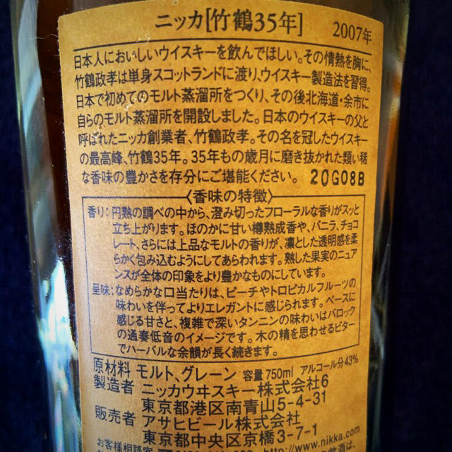 ニッカウヰスキー(ニッカウイスキー)の竹鶴35年　空き瓶 食品/飲料/酒の酒(ウイスキー)の商品写真