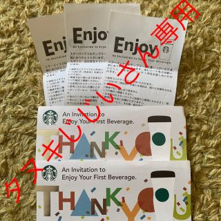 スターバックスコーヒー(Starbucks Coffee)のスタバ　チケット　『カスタマイズ5000円分』(フード/ドリンク券)