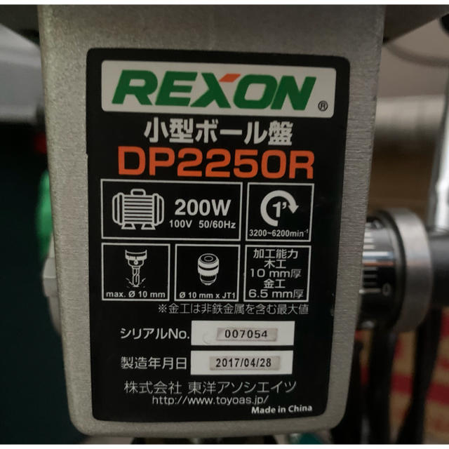 小型ボール盤 REXON DP2250R