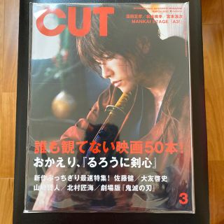 Cut (カット) 2020年 03月号　るろうに剣心(音楽/芸能)