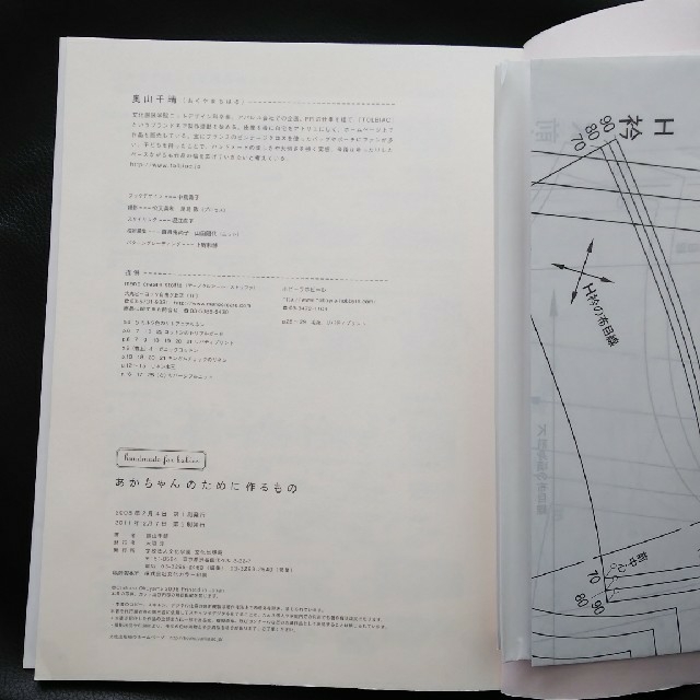 あかちゃんのために作るもの エンタメ/ホビーの本(趣味/スポーツ/実用)の商品写真