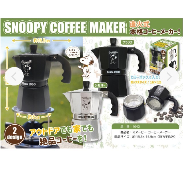 SNOOPY(スヌーピー)のスヌーピー　コーヒーメーカー スマホ/家電/カメラの調理家電(コーヒーメーカー)の商品写真