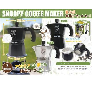 スヌーピー(SNOOPY)のスヌーピー　コーヒーメーカー(コーヒーメーカー)