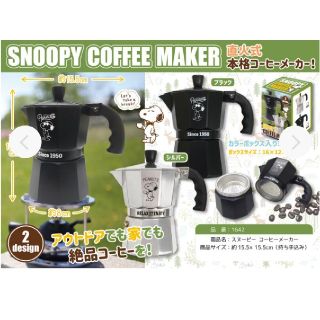 スヌーピー(SNOOPY)の【やむやむ様専用】スヌーピー　コーヒーメーカー(コーヒーメーカー)