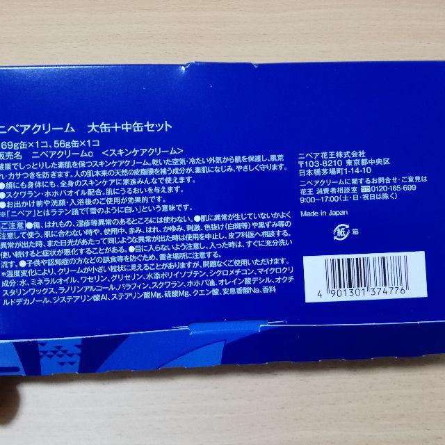 ニベア(ニベア)の【未使用・金魚】ニベアクリーム 大缶 169g 日本の四季デザイン中缶56g付き コスメ/美容のボディケア(ハンドクリーム)の商品写真