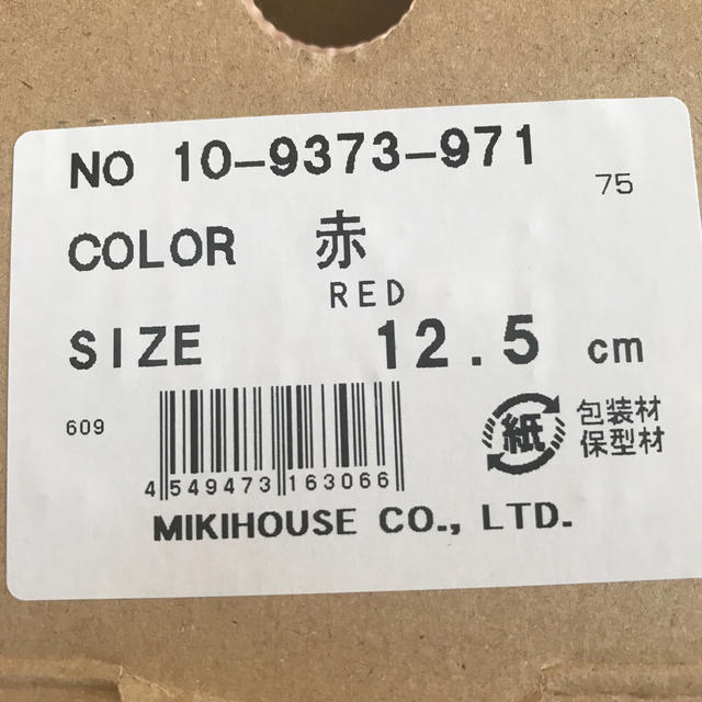 mikihouse(ミキハウス)のミキハウス ファーストシューズ 12.5㎝ キッズ/ベビー/マタニティのベビー靴/シューズ(~14cm)(その他)の商品写真