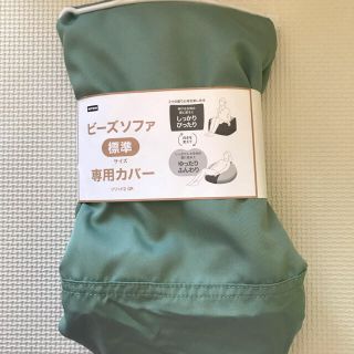 ニトリ(ニトリ)の【ニトリ】ビーズソファ専用カバー(標準サイズ)(ビーズソファ/クッションソファ)