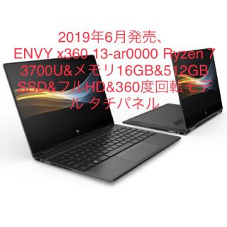 ヒューレットパッカード(HP)のENVY x360 13 Ryzen7&16GB&512SSD&360度回転(ノートPC)