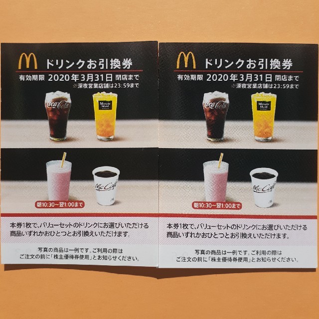 マクドナルド 2枚 マックドリンク引換券の通販 By Mikimiki S Shop マクドナルドならラクマ マクドナルド 2枚 マックドリンク引換券の通販 By Mikimiki S Shop マクドナルドならラクマ