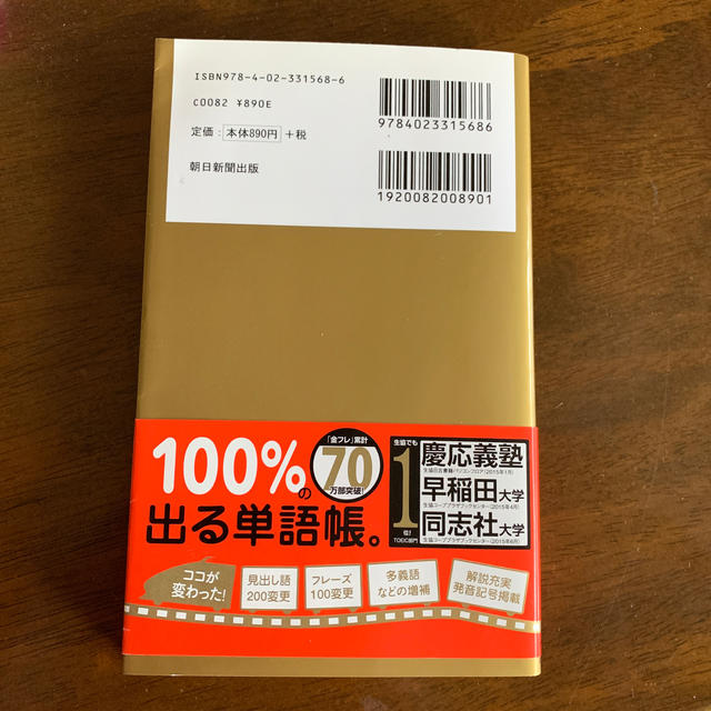 朝日新聞出版(アサヒシンブンシュッパン)のＴＯＥＩＣ　Ｌ＆Ｒ　ＴＥＳＴ出る単特急金のフレ－ズ 新形式対応 エンタメ/ホビーの本(資格/検定)の商品写真