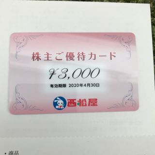 ニシマツヤ(西松屋)の西松屋チェーン 株主優待3000円(ショッピング)