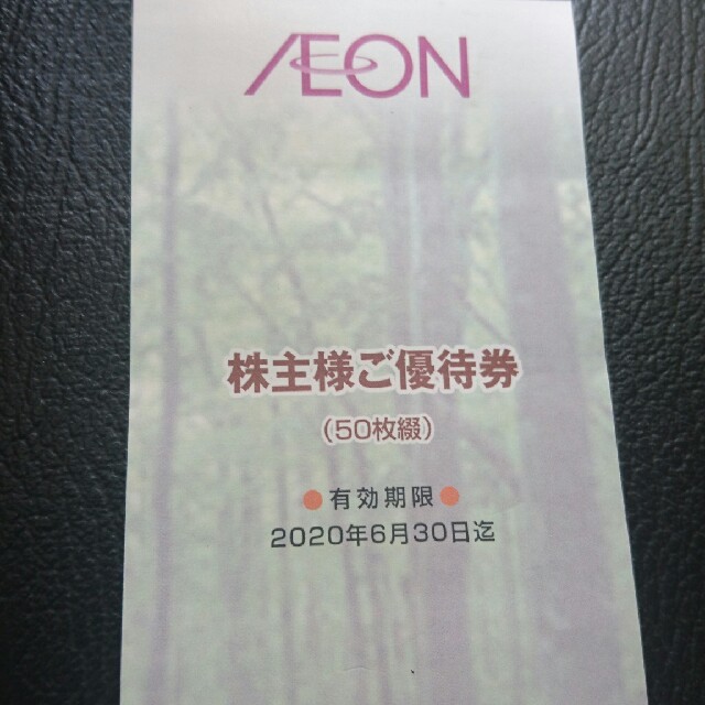 AEON(イオン)の【最安値】イオン 株主優待券 5000円分 チケットの優待券/割引券(ショッピング)の商品写真