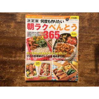 ガッケン(学研)のAaaaya様*何度も作りたい朝ラクべんとう３６５品 他…計２冊(料理/グルメ)