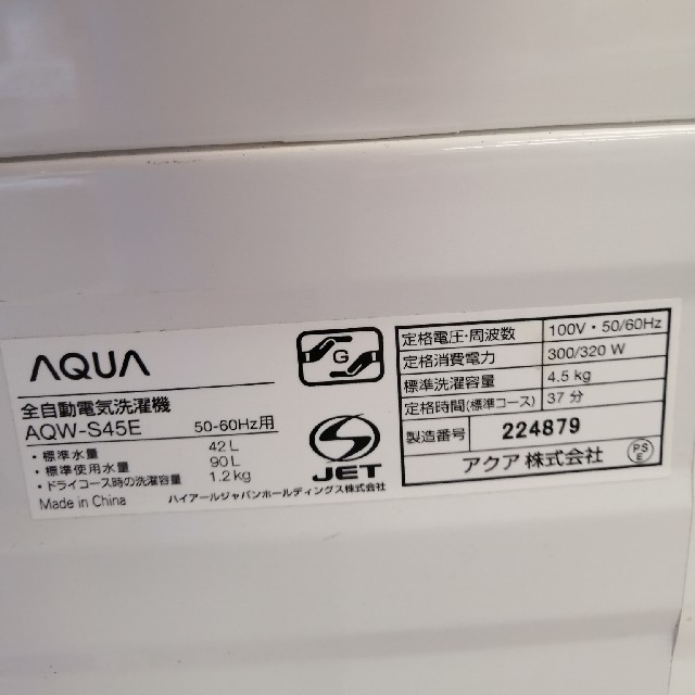 AQW-S45E  4.5kg　 全自動洗濯機 スマホ/家電/カメラの生活家電(洗濯機)の商品写真