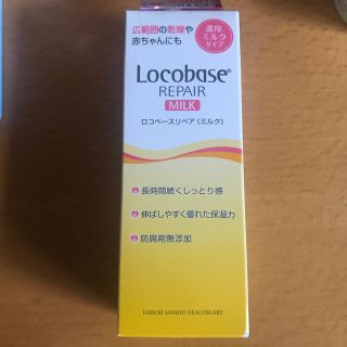 ロコベースリペア(Locobase REPAIR)のロコベース リペアミルク(48g)(ボディローション/ミルク)