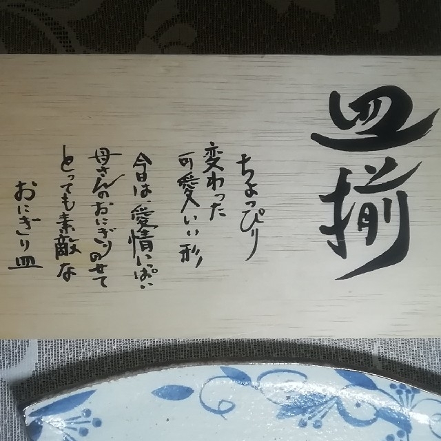 陶彩　粉引草花　長皿揃　おにぎり皿　５枚 インテリア/住まい/日用品のキッチン/食器(食器)の商品写真