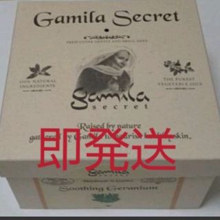 ガミラシークレット(Gamila secret)のガミラシークレット ゼラニウム 115g 即発送(ボディソープ/石鹸)