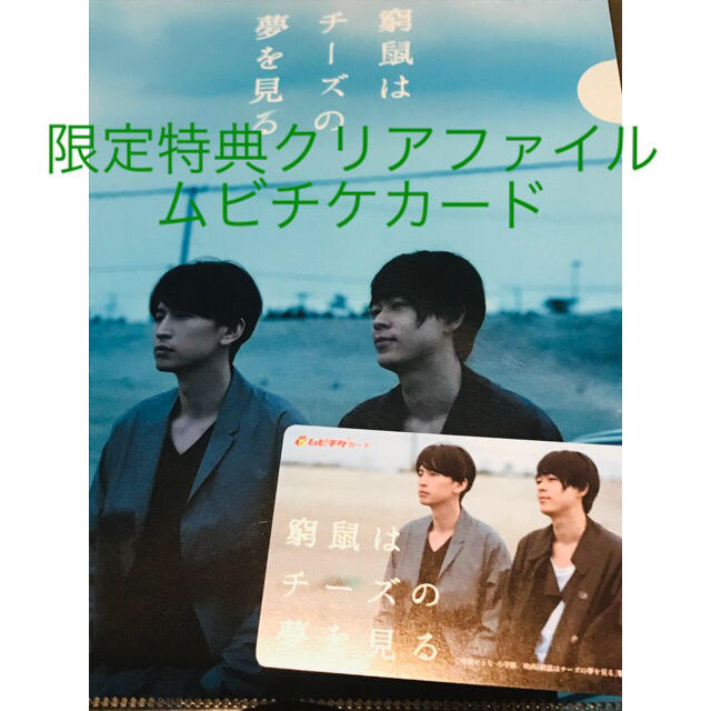 関ジャニ∞(カンジャニエイト)の窮鼠はチーズの夢を見る 豪華新品完全セット エンタメ/ホビーのタレントグッズ(アイドルグッズ)の商品写真