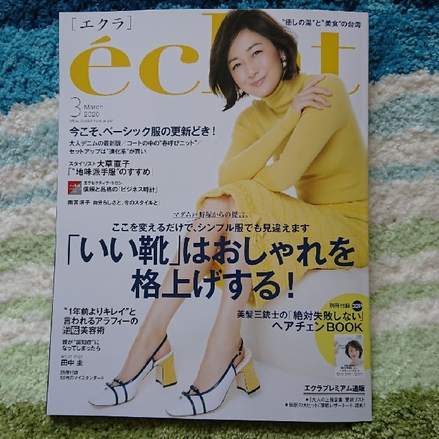 集英社(シュウエイシャ)の☆eclat (エクラ) 2020年 3月号最新号 エンタメ/ホビーの雑誌(その他)の商品写真