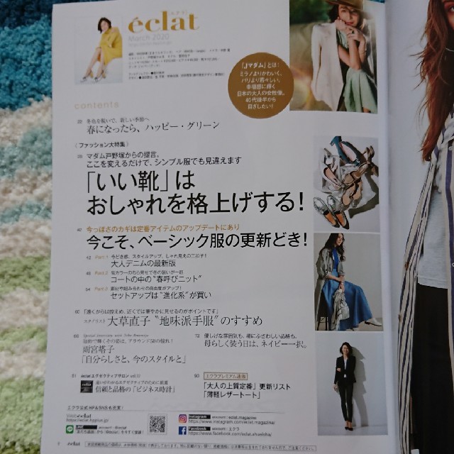 集英社(シュウエイシャ)の☆eclat (エクラ) 2020年 3月号最新号 エンタメ/ホビーの雑誌(その他)の商品写真