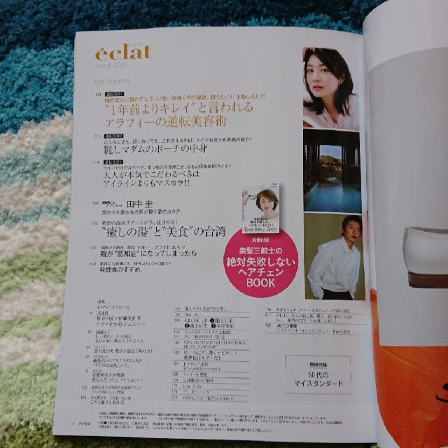 集英社(シュウエイシャ)の☆eclat (エクラ) 2020年 3月号最新号 エンタメ/ホビーの雑誌(その他)の商品写真
