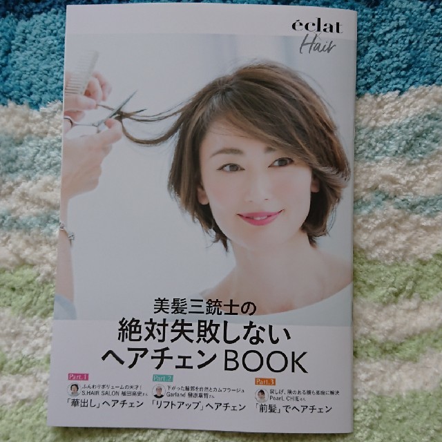 集英社(シュウエイシャ)の☆eclat (エクラ) 2020年 3月号最新号 エンタメ/ホビーの雑誌(その他)の商品写真