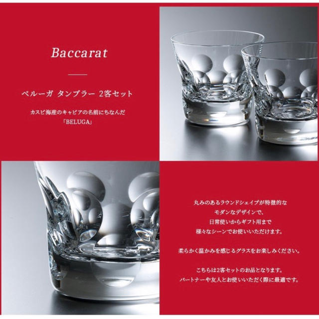 バカラ ペアグラス　Baccarat ベルーガ　タンブラー