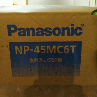 パナソニック(Panasonic)のパナソニック　ビルトイン食洗機　NP-45MC6T　(その他)