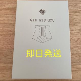 gyugyugyu (エクササイズ用品)