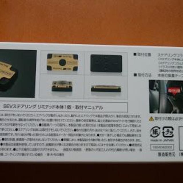 SEV(セブ)ステアリング リミテッド 新品 | www.innoveering.net