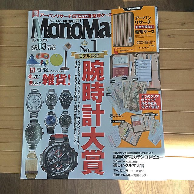 URBAN RESEARCH(アーバンリサーチ)のMonoMax3月号付録 アーバンリサーチ整理ケース メンズのバッグ(その他)の商品写真