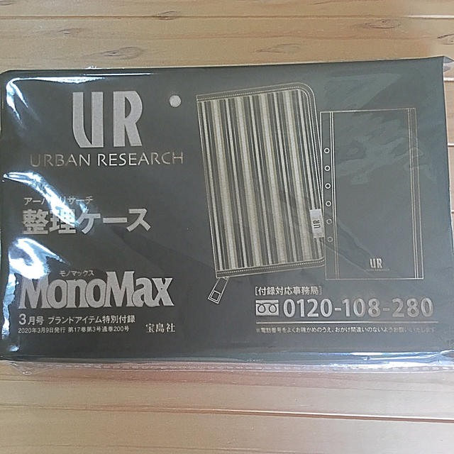 URBAN RESEARCH(アーバンリサーチ)のMonoMax3月号付録 アーバンリサーチ整理ケース メンズのバッグ(その他)の商品写真