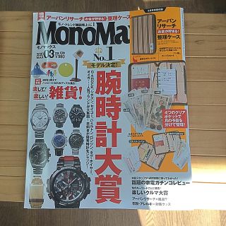 アーバンリサーチ(URBAN RESEARCH)のMonoMax3月号付録 アーバンリサーチ整理ケース(その他)