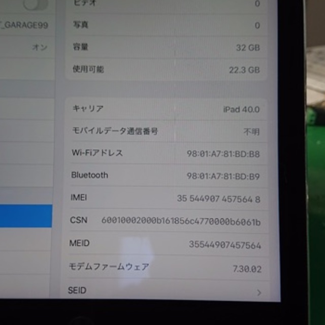 iPad Pro 9.7インチ 利用制限○