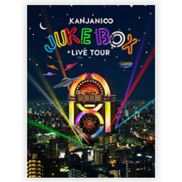 関ジャニ∞(カンジャニエイト)の関ジャニ∞ ライブDVD 【JUKE BOX】初回限定盤 エンタメ/ホビーのDVD/ブルーレイ(アイドル)の商品写真