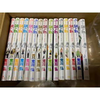 ショウガクカン(小学館)の銀の匙 Ｓｉｌｖｅｒ　Ｓｐｏｏｎ 全15巻 セット(全巻セット)