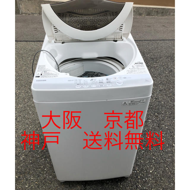 東芝電気洗濯機　AW-50GM   5.0kgスマホ/家電/カメラ