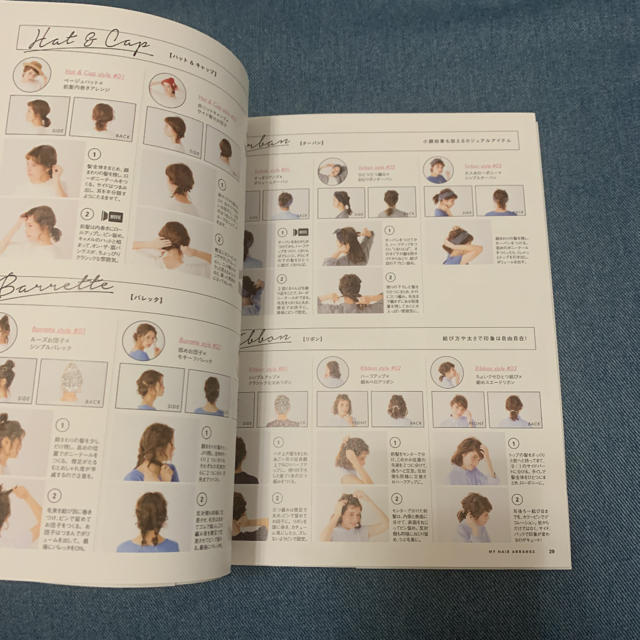 ヘアーアレンジ　本　MY HAIR ARRANGE エンタメ/ホビーの雑誌(ファッション)の商品写真