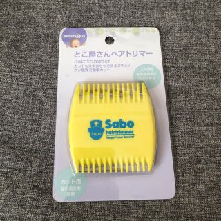 トイザラス(トイザらス)の【新品】ベビザラス ヘア ヘアトリマー カット ベビー(散髪バサミ)