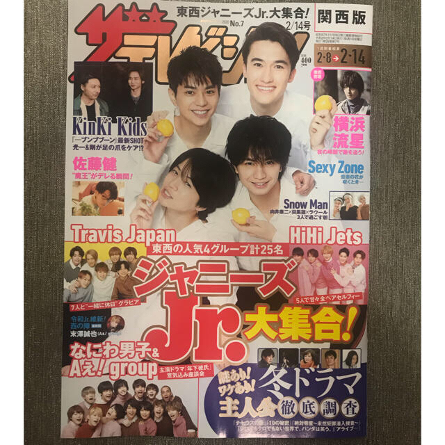 Johnny's(ジャニーズ)のザテレビジョン エンタメ/ホビーの雑誌(アート/エンタメ/ホビー)の商品写真