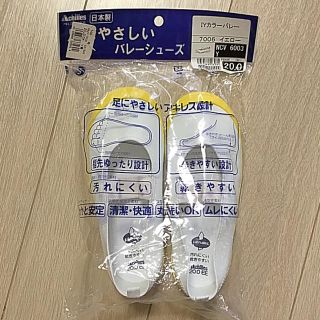 アキレス(Achilles)のアキレス 上靴 イエロー 20cm 新品 未使用(スクールシューズ/上履き)