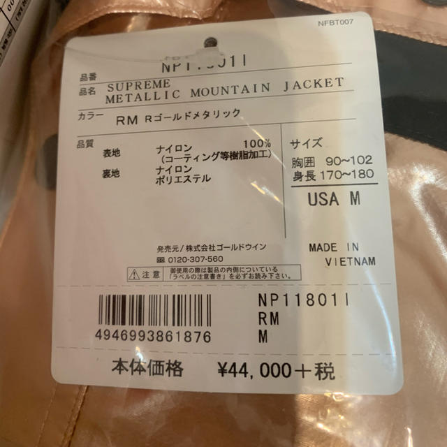 Supreme(シュプリーム)のM supreme north face Rose gold 最安値　新品未使用 メンズのジャケット/アウター(マウンテンパーカー)の商品写真