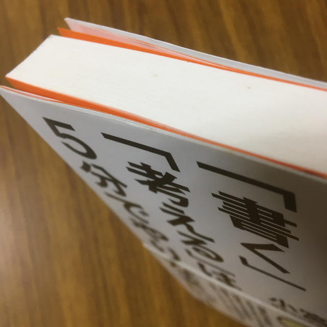 「読む」「書く」「考える」は5分でやりなさい! : 小宮式・最速仕事術 エンタメ/ホビーの本(ビジネス/経済)の商品写真