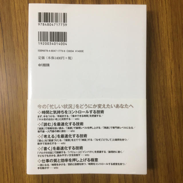 「読む」「書く」「考える」は5分でやりなさい! : 小宮式・最速仕事術 エンタメ/ホビーの本(ビジネス/経済)の商品写真