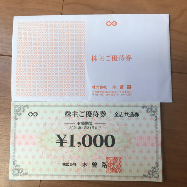 いただけま 木曽路 株主優待券 16000円(税込17600円)の いただけま - tvdxa.com