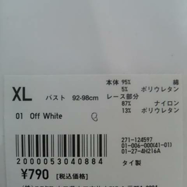 UNIQLO(ユニクロ)の新品未使用未開封◎
キャミソール XL オフホワイト

＃ユニクロ
＃レディース レディースのトップス(キャミソール)の商品写真